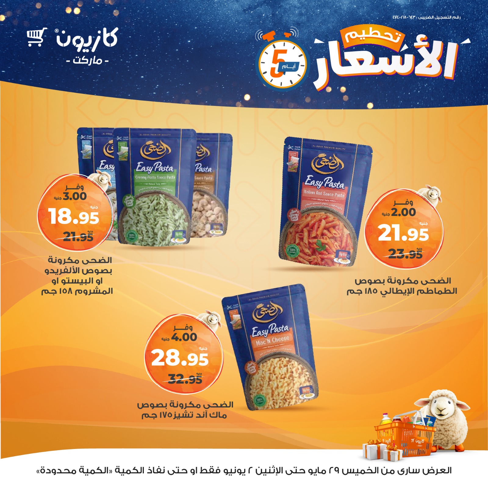 kazyon offers from 28may to 1may 2025 عروض كازيون من 28 مايو حتى 1 مايو 2025 صفحة رقم 17